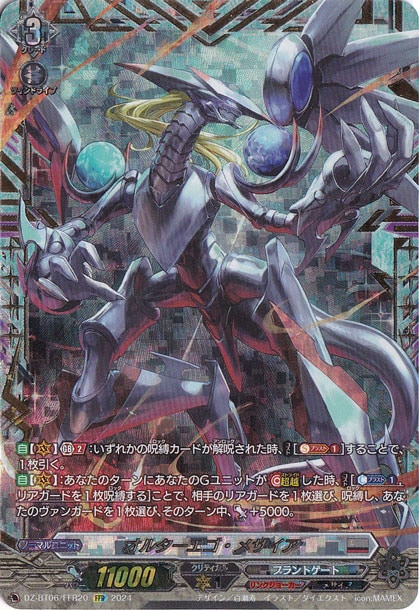 オルターエゴ・メサイア DZ-BT06/FFR20 FFR｜ヴァンガード｜通販のPAO