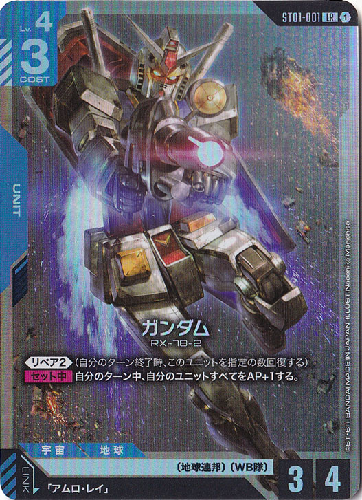 プレイ用】ガンダム【LR】ST01-001｜ガンダムカードゲーム｜通販のPAO