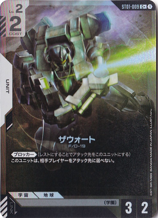 プレイ用】ザウォート【C+】ST01-009｜ガンダムカードゲーム｜通販のPAO