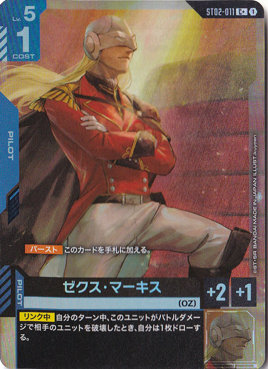 プレイ用】ゼクス・マーキス【C+】ST02-011｜ガンダムカードゲーム