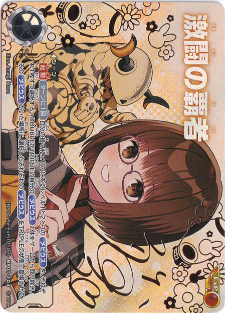 激闘の覇者 ExP BP04-Re-ExP(01/02)BP01-103｜ウルトラマン カード