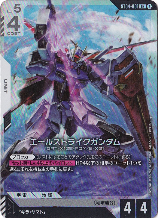 エールストライクガンダム LR＋ プロモ エールストライクガンダム LR+ パラレル ST04 プロモ 4枚