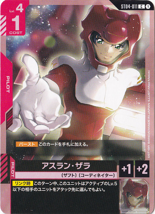 プレイ用】アスラン・ザラ【C】ST04-011｜ガンダムカードゲーム,デッキ