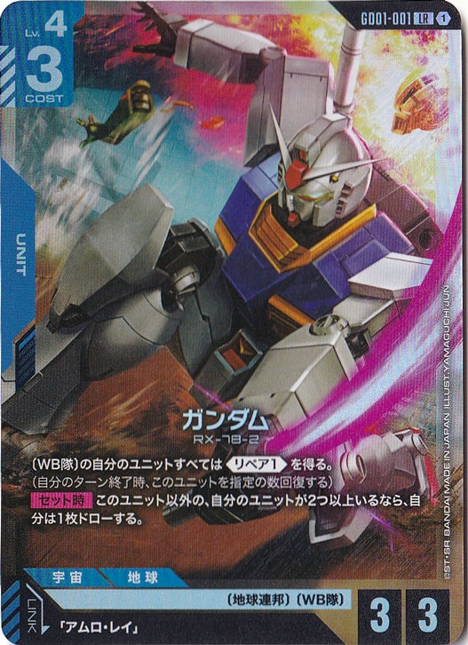 プレイ用】ガンダム【LR】GD01-001｜ガンダムカードゲーム,パック別