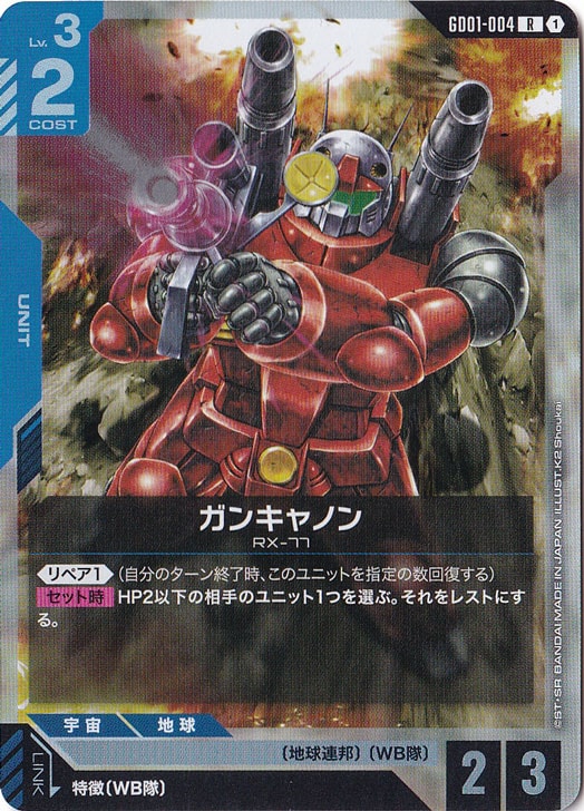 ガンダムカードゲーム　ガンキャノン　R+ β パラレル　即購入可　値下げ不可 特価品〕ガンキャノン/R＋/β【青】《UNIT》 パラレル版GD01-004