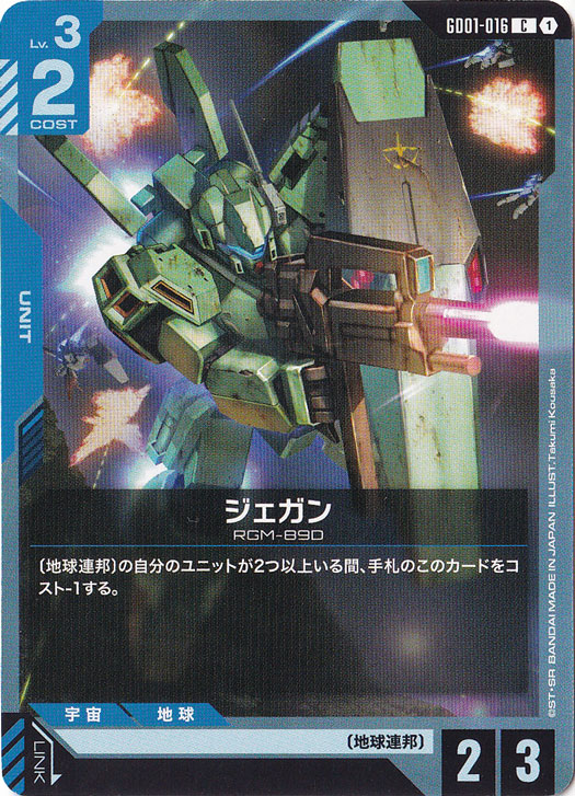 【プレイ用】ジェガン【C】GD01-016