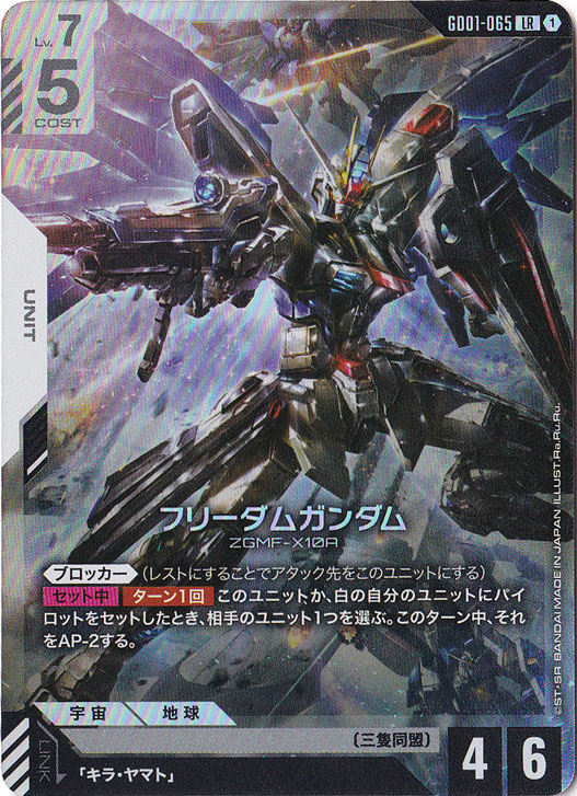 プレイ用】フリーダムガンダム【LR】GD01-065｜ガンダムカードゲーム