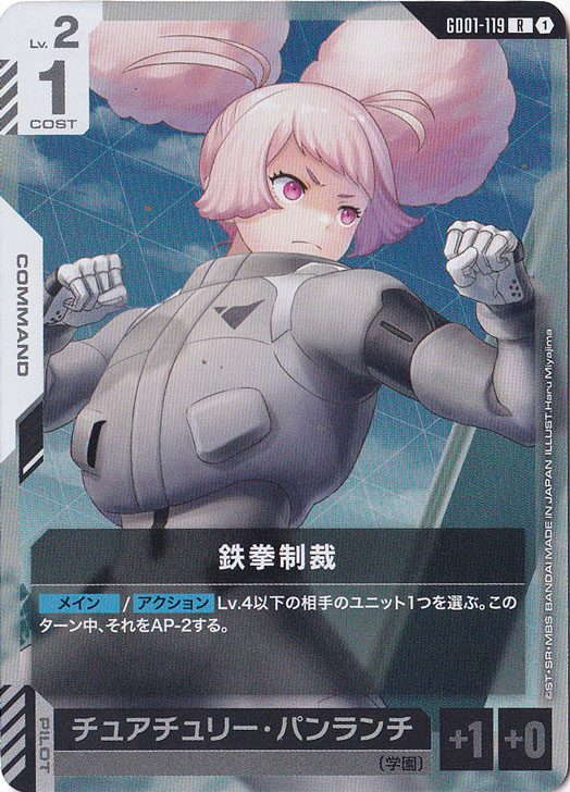 【プレイ用】鉄拳制裁／チュアチュリー・パンランチ【R】GD01-119