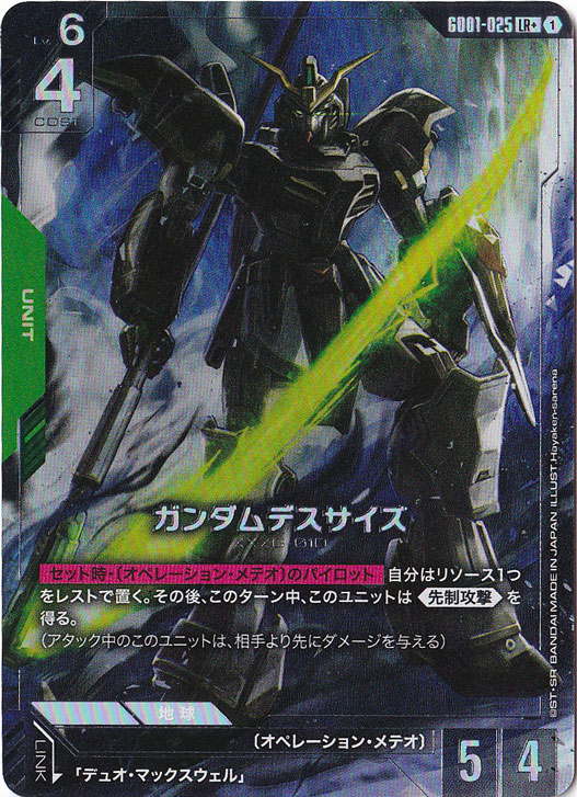 プレイ用】ガンダムデスサイズ【LR+】GD01-025｜ガンダムカードゲーム