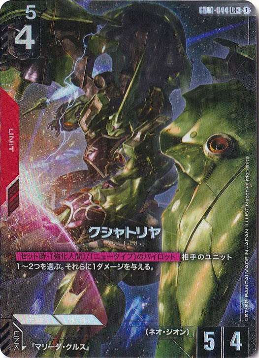 プレイ用】クシャトリヤ【LR+】GD01-044｜ガンダムカードゲーム,パック