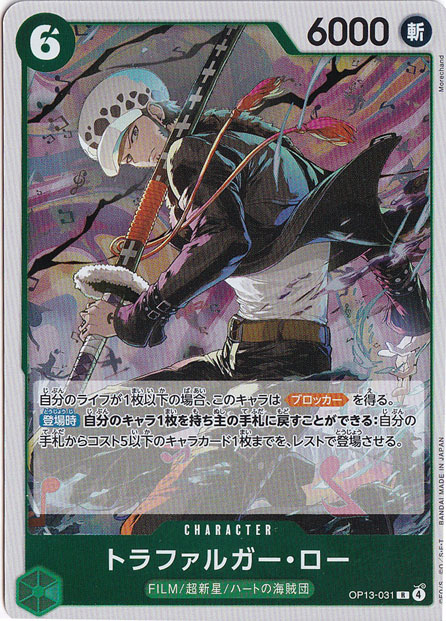 【プレイ用】トラファルガー・ロー R OP13-031