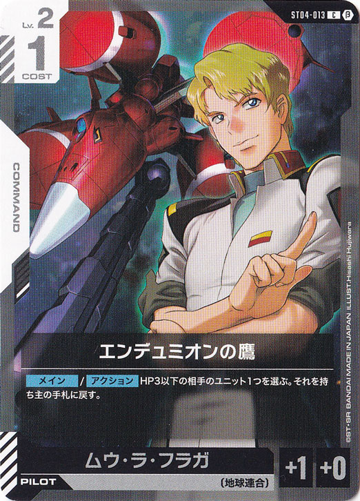 【プレイ用】<β版>エンデュミオンの鷹【C】ST04-013