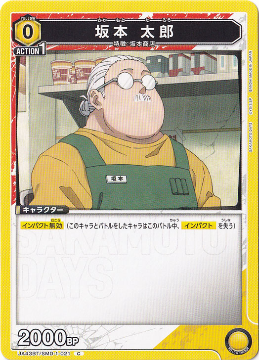 坂本 太郎 C SMD-1-021