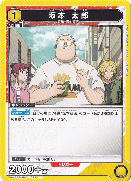 坂本 太郎 C SMD-1-022