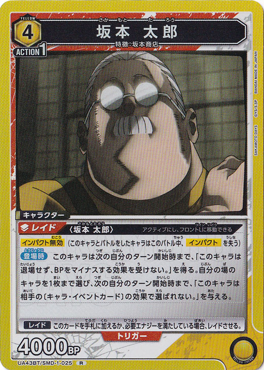 坂本 太郎 R SMD-1-025