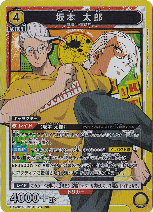 坂本 太郎 SR SMD-1-026