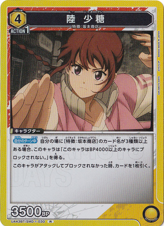 陸 少糖 R SMD-1-030