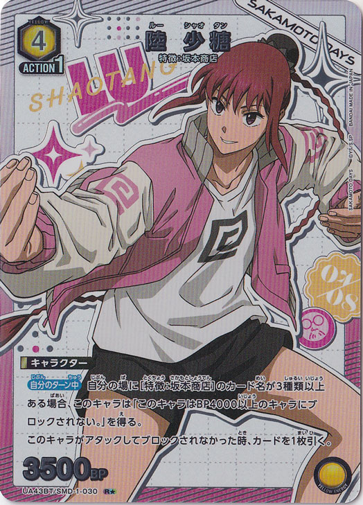 陸 少糖 R★ SMD-1-0301