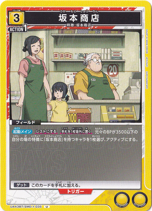 坂本商店 U SMD-1-035