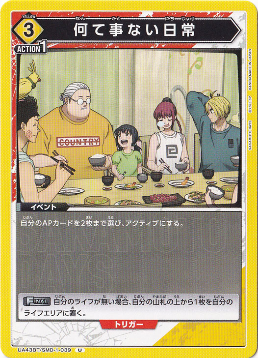何て事ない日常 U SMD-1-039