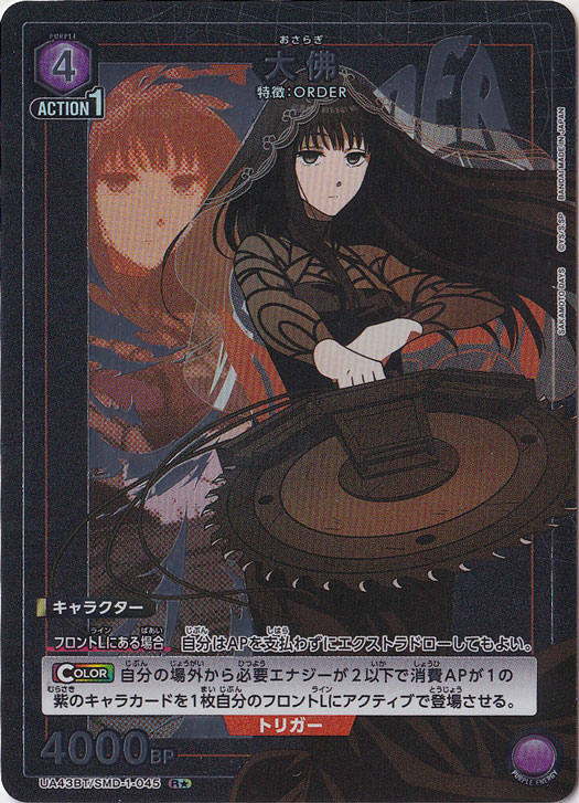 大佛 R★ SMD-1-0451