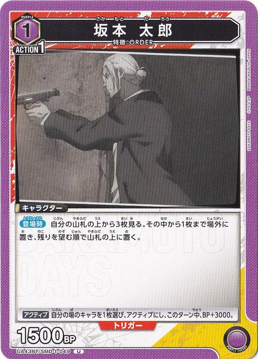 坂本 太郎 U SMD-1-049