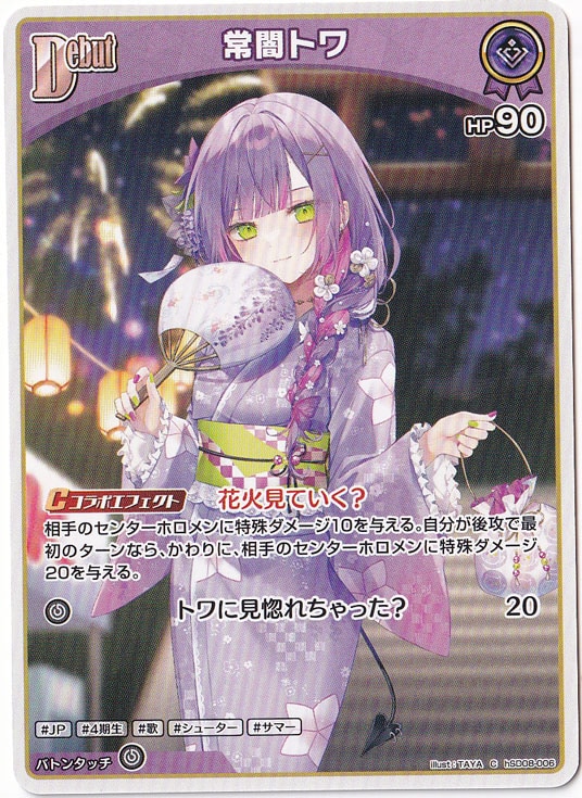 常闇トワ C hSD08-006｜hololive OFFICIAL CARD GAME｜通販のPAO