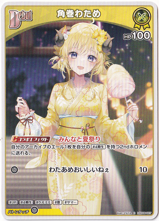 ホロライブ　オフィシャルカードゲーム　角巻わため　our 角巻わため C hSD08-007｜hololive OFFICIAL CARD GAME｜通販のPAO