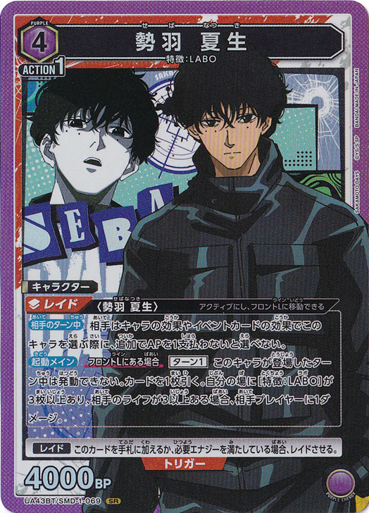 【プレイ用】勢羽 夏生 SR SMD-1-069