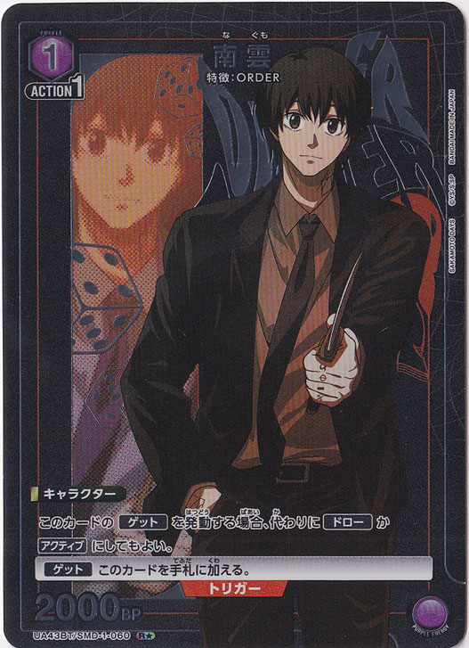 【プレイ用】南雲 R★ SMD-1-0601