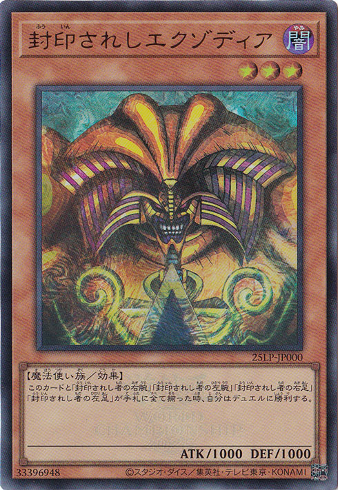 PSA10】封印されしエクゾディア シークレット ロゴ 25LP-JP000 封印