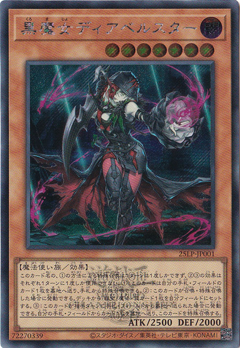 プレイ用】 黒魔女ディアベルスター 【シークレット（WCS2025ロゴ