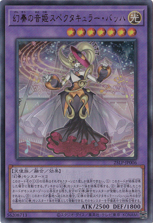 【プレイ用】　幻想の音姫スペクタキュラー・バッハ 【ウルトラ（WCS2025ロゴ）】 25LP-JP006