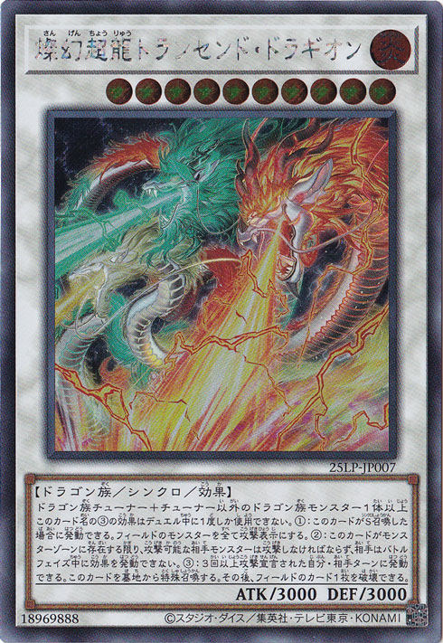 【プレイ用】　燦幻超龍トランセンド・ドラギオン 【シークレット】 25LP-JP007