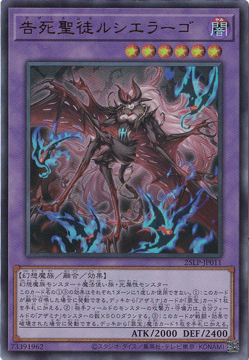 【プレイ用】　告死聖徒ルシエラーゴ 【ウルトラ（WCS2025ロゴ）】 25LP-JP011
