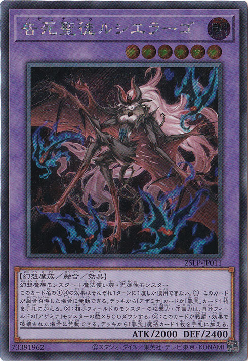 【プレイ用】　告死聖徒ルシエラーゴ 【シークレット】 25LP-JP011