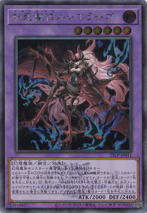 【プレイ用】　告死聖徒ルシエラーゴ 【シークレット（WCS2025ロゴ）】 25LP-JP011