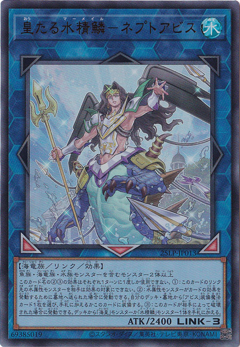 【プレイ用】　皇たる水精鱗―ネプトアビス 【ウルトラ（WCS2025ロゴ）】 25LP-JP013
