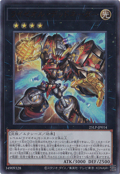 【プレイ用】　ライゼオル・デッドネーダー 【ウルトラ（WCS2025ロゴ）】 25LP-JP014