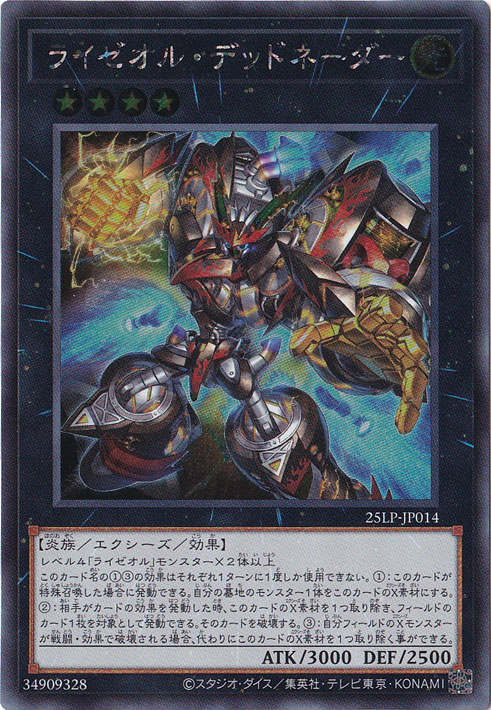 【プレイ用】　ライゼオル・デッドネーダー 【シークレット】 25LP-JP014