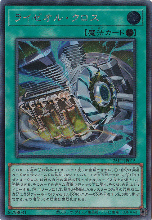 【プレイ用】　ライゼオル・クロス 【シークレット】 25LP-JP015