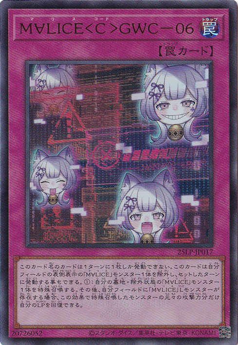 【プレイ用】　M∀LICE<C>GWC-06 【ウルトラ（WCS2025ロゴ）】 25LP-JP017