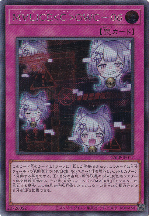 【プレイ用】　M∀LICE<C>GWC-06 【シークレット】 25LP-JP017