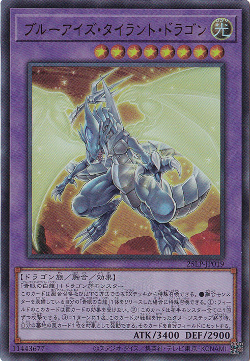 【プレイ用】　ブルーアイズ・タイラント・ドラゴン 【ウルトラ（WCS2025ロゴ）】 25LP-JP019