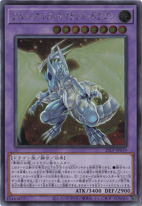 【プレイ用】　ブルーアイズ・タイラント・ドラゴン 【シークレット】 25LP-JP019