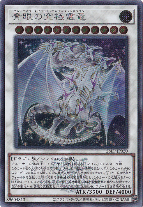 プレイ用】 青眼の究極霊竜 【シークレット（WCS2025ロゴ）】 25LP