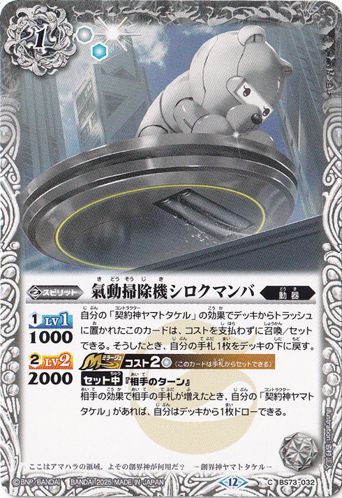 氣動掃除機シロクマンバ 【C】 BS73-032