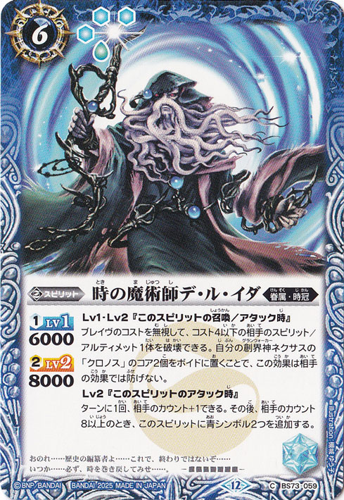 時の魔術師デ・ル・イダ 【C】 BS73-059