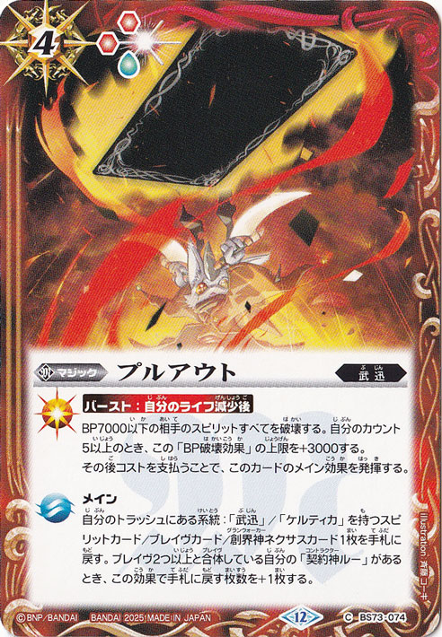 プルアウト 【C】 BS73-074