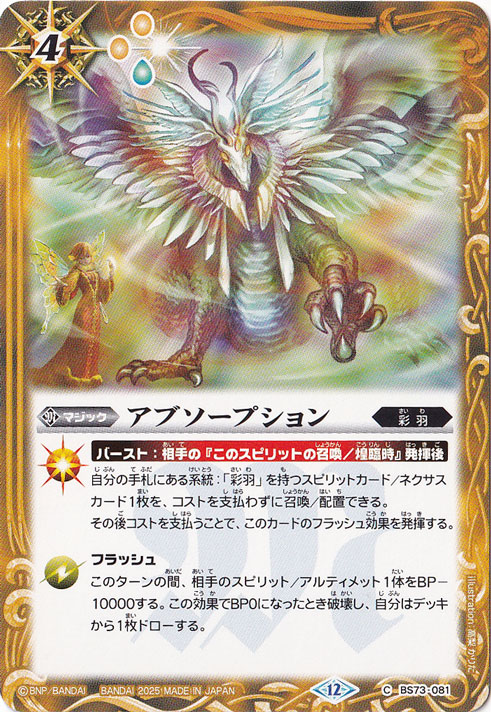 アブソープション 【C】 BS73-081